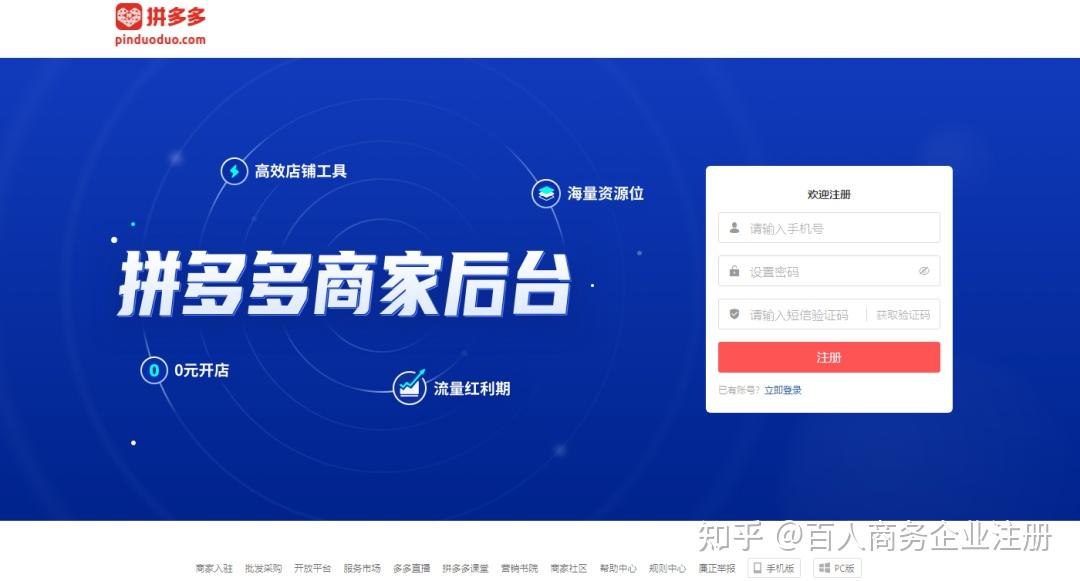 拼多多商户
