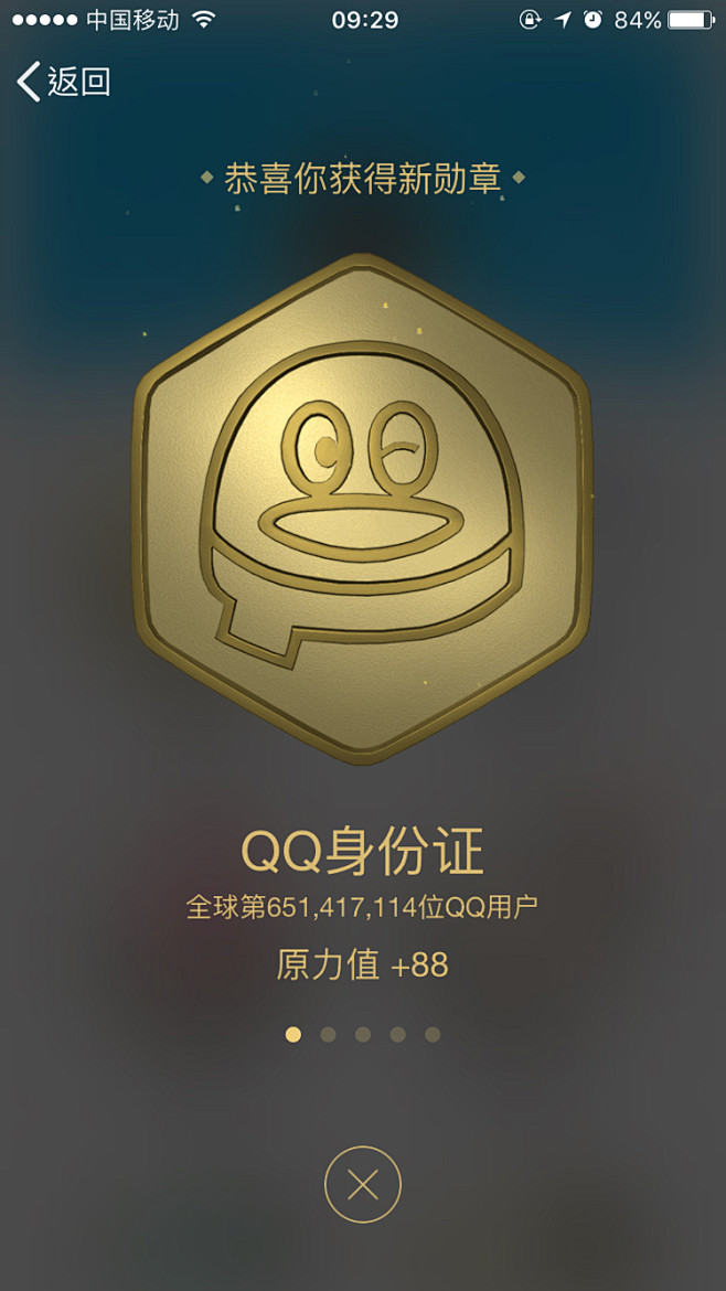 qq勋章