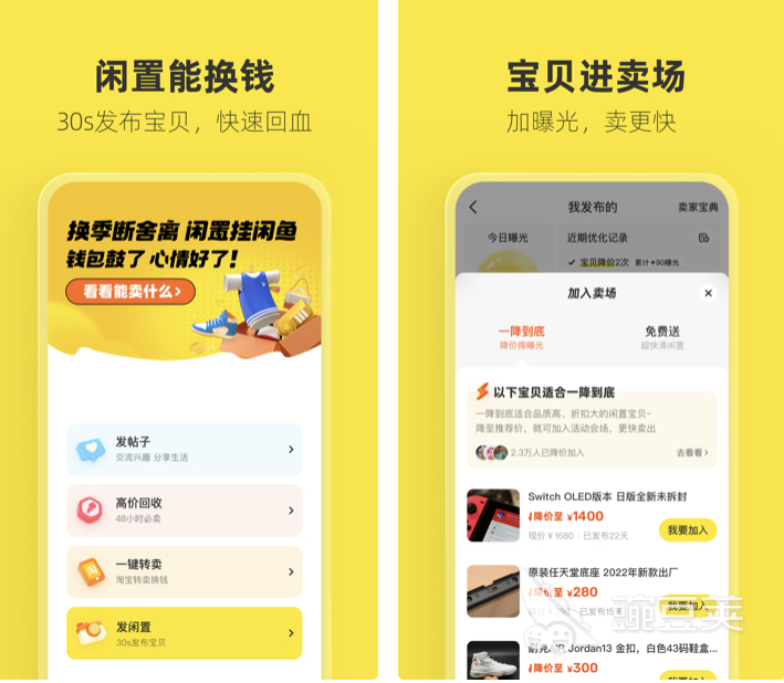 闲置物品交易网