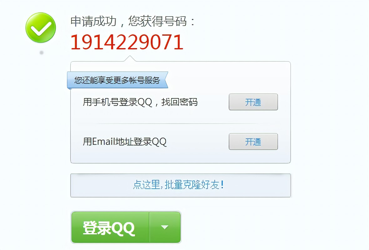 qq账号大全