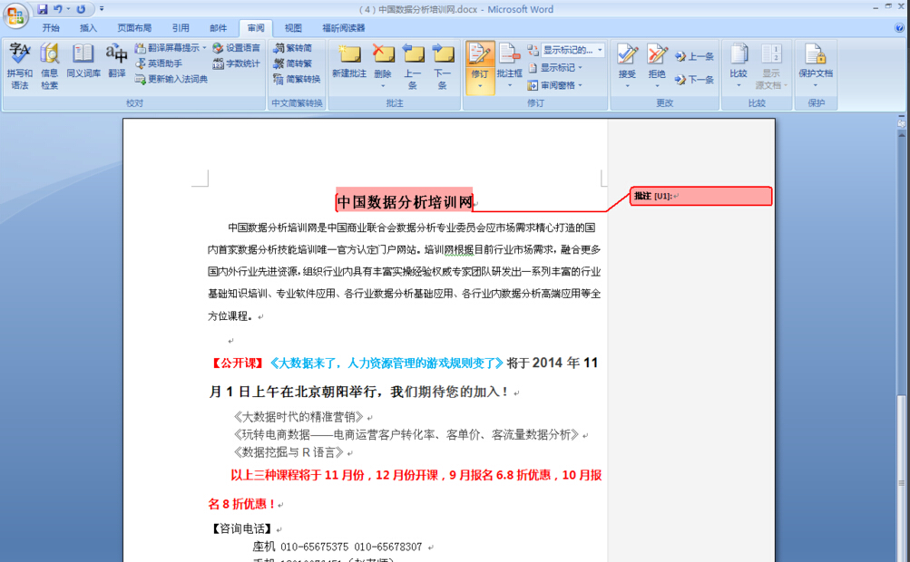word批注
