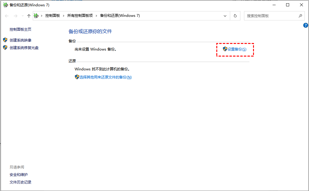 软件备份