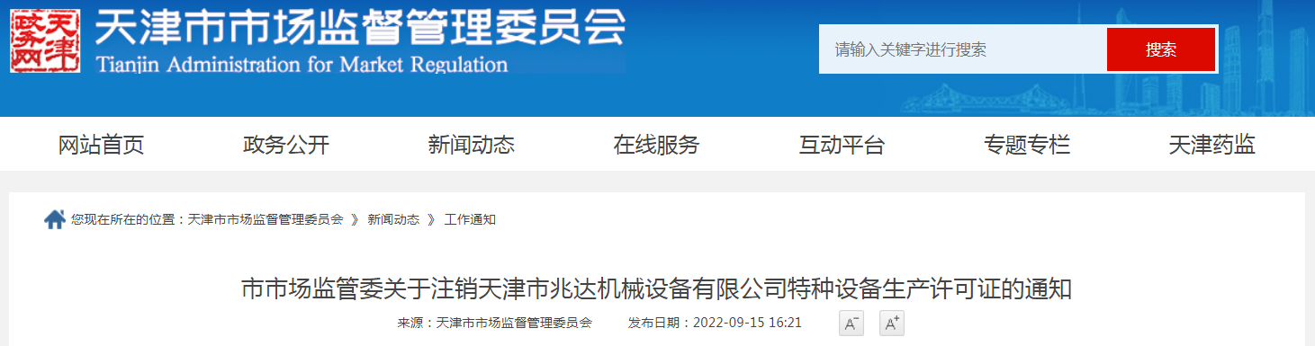 天津市植物种子备案