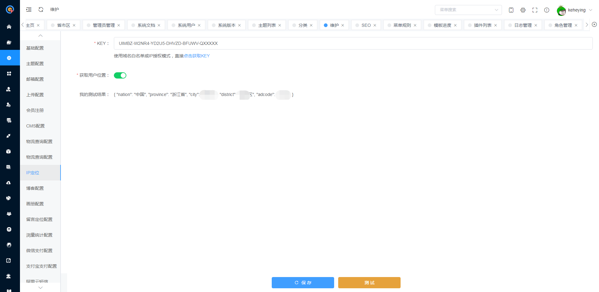 ip精准定位