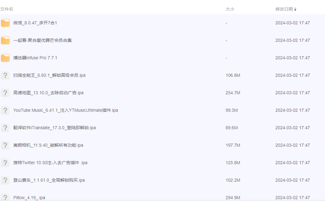 ios软件源