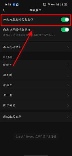微信好友验证