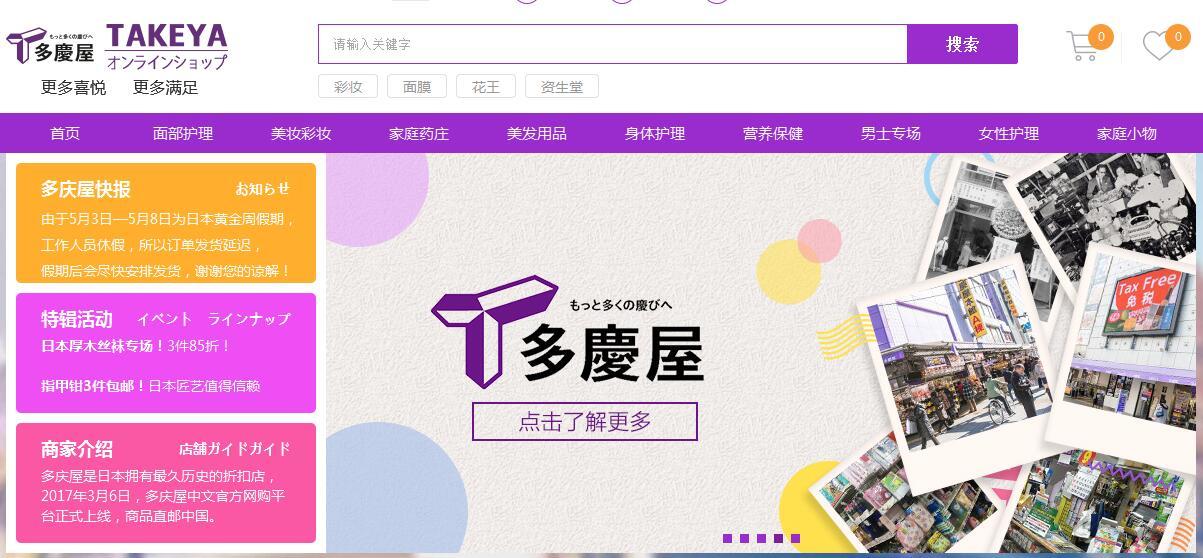 日本购物网站