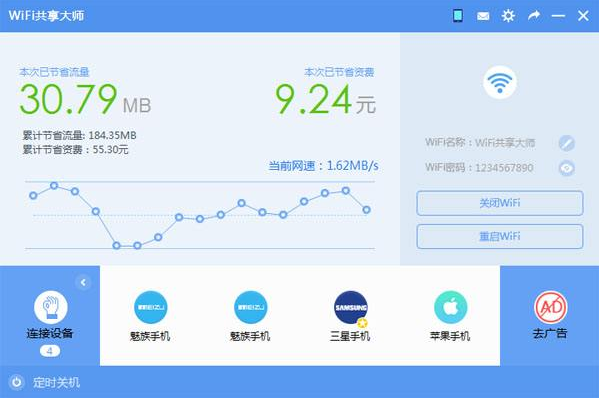 电脑wifi软件