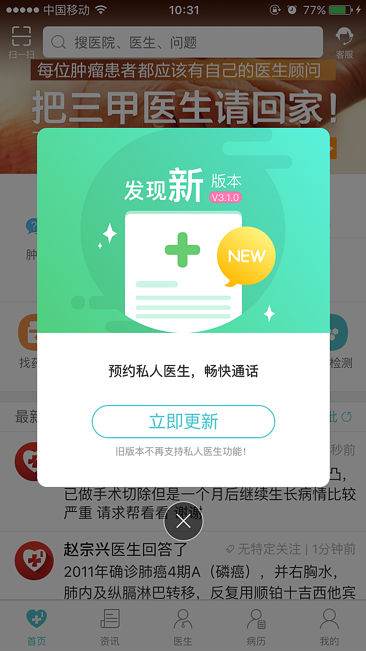 应用更新