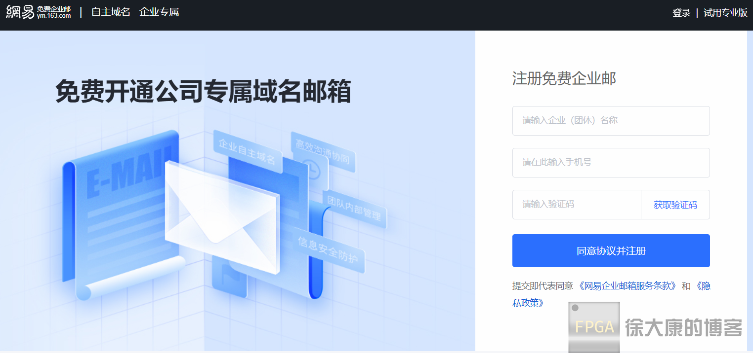申请公司邮箱