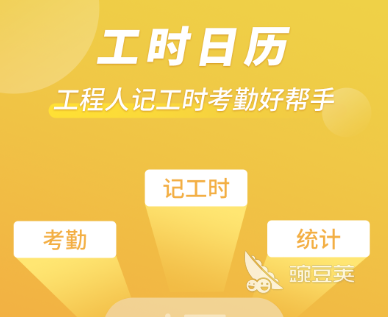 工时记录软件