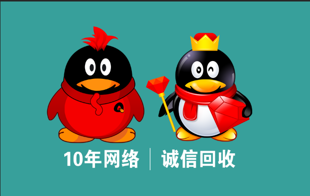 qq估价查询