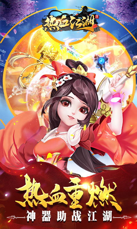 私服热血江湖
