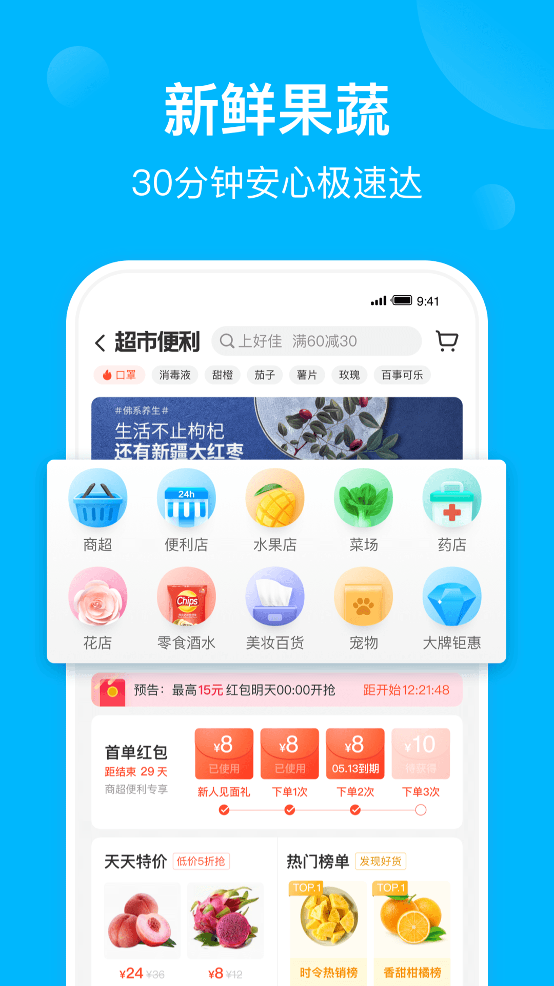 饿了么官网首页