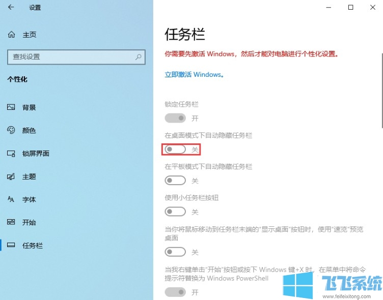 任务栏隐藏