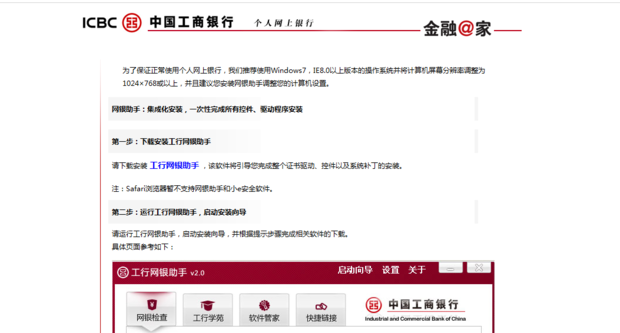 工商网银