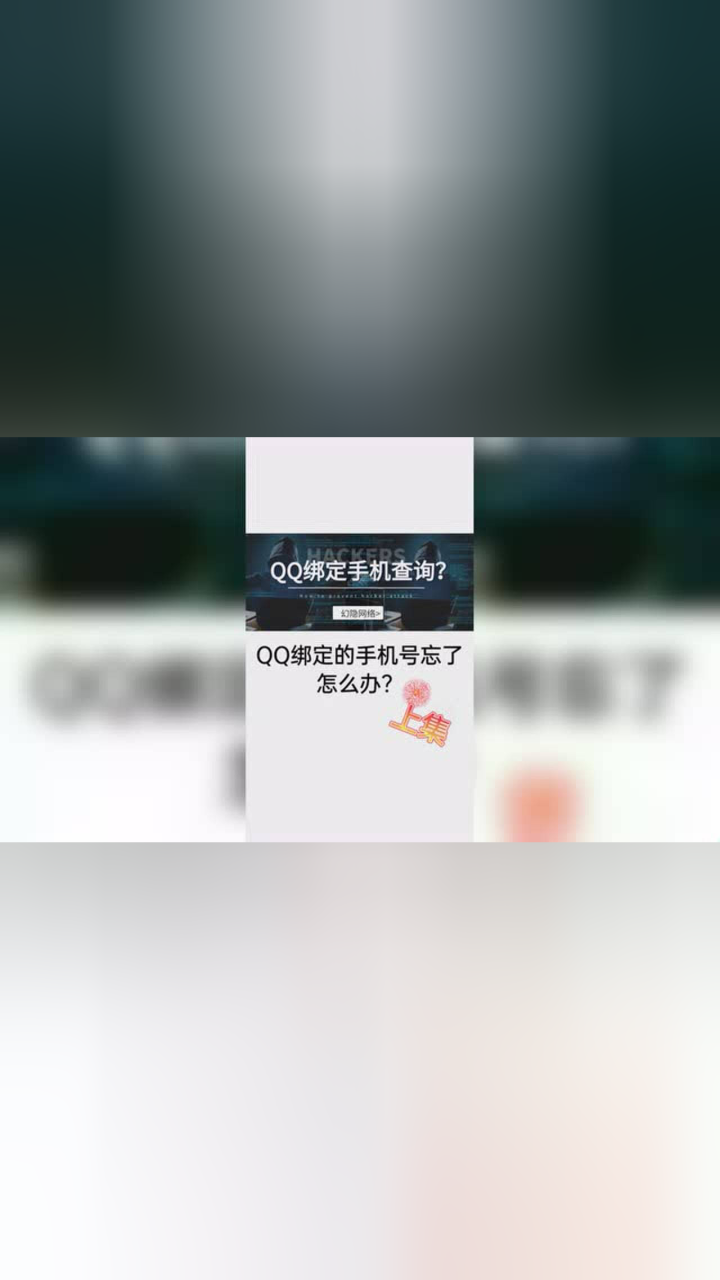 qq绑定手机号
