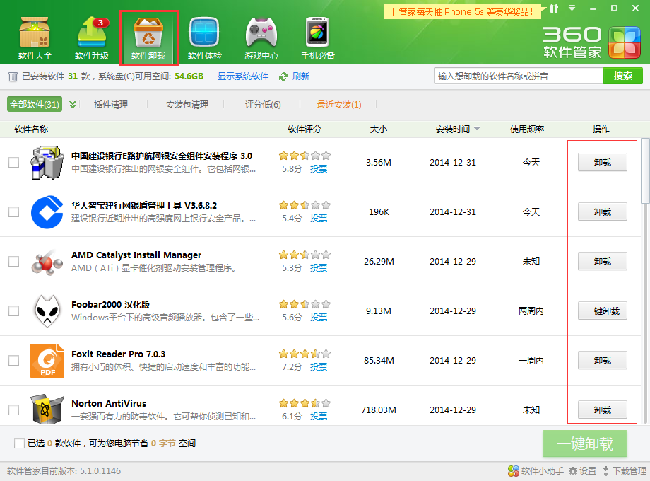 强力卸载工具