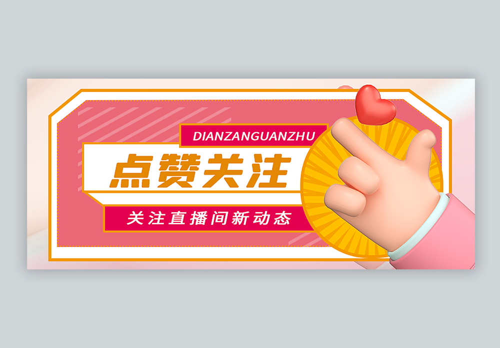 点赞关注