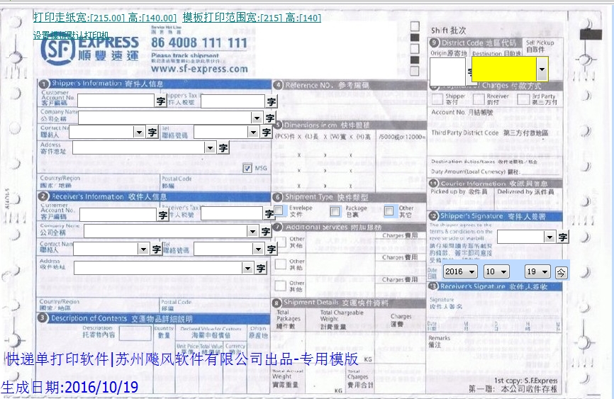 手机号查顺丰