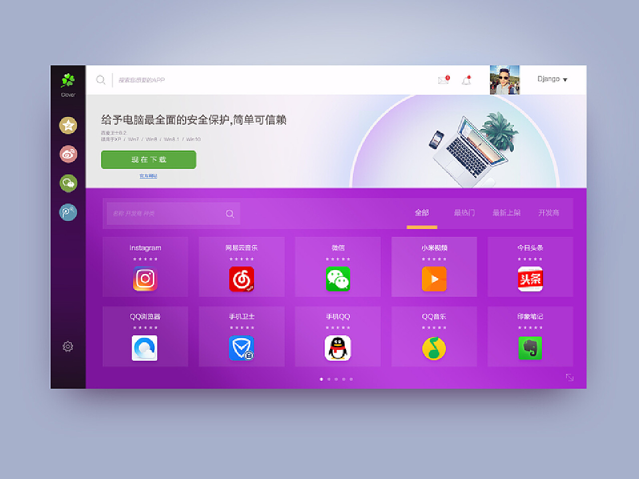 web应用软件