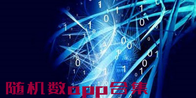 抽取随机数