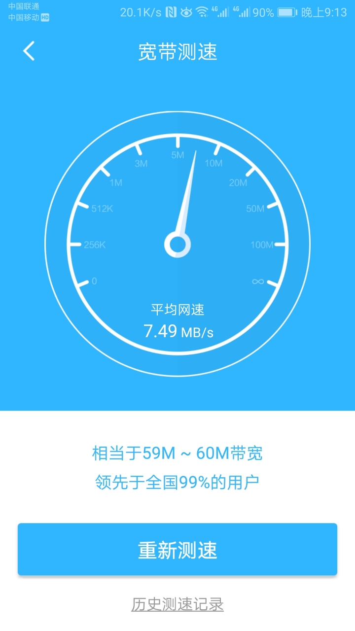 流量网速慢怎么办