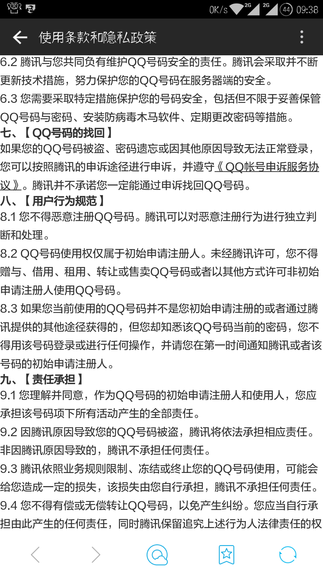 买qq号