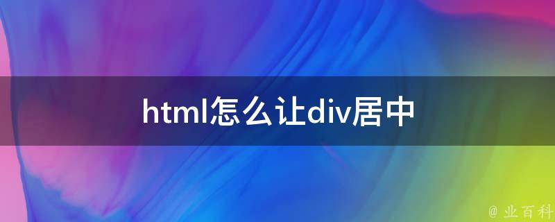 div居中