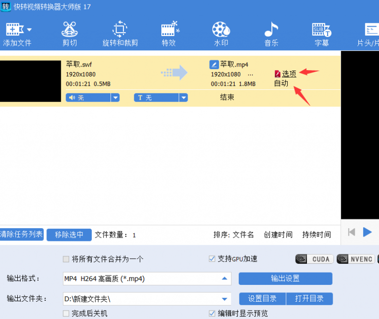 快转