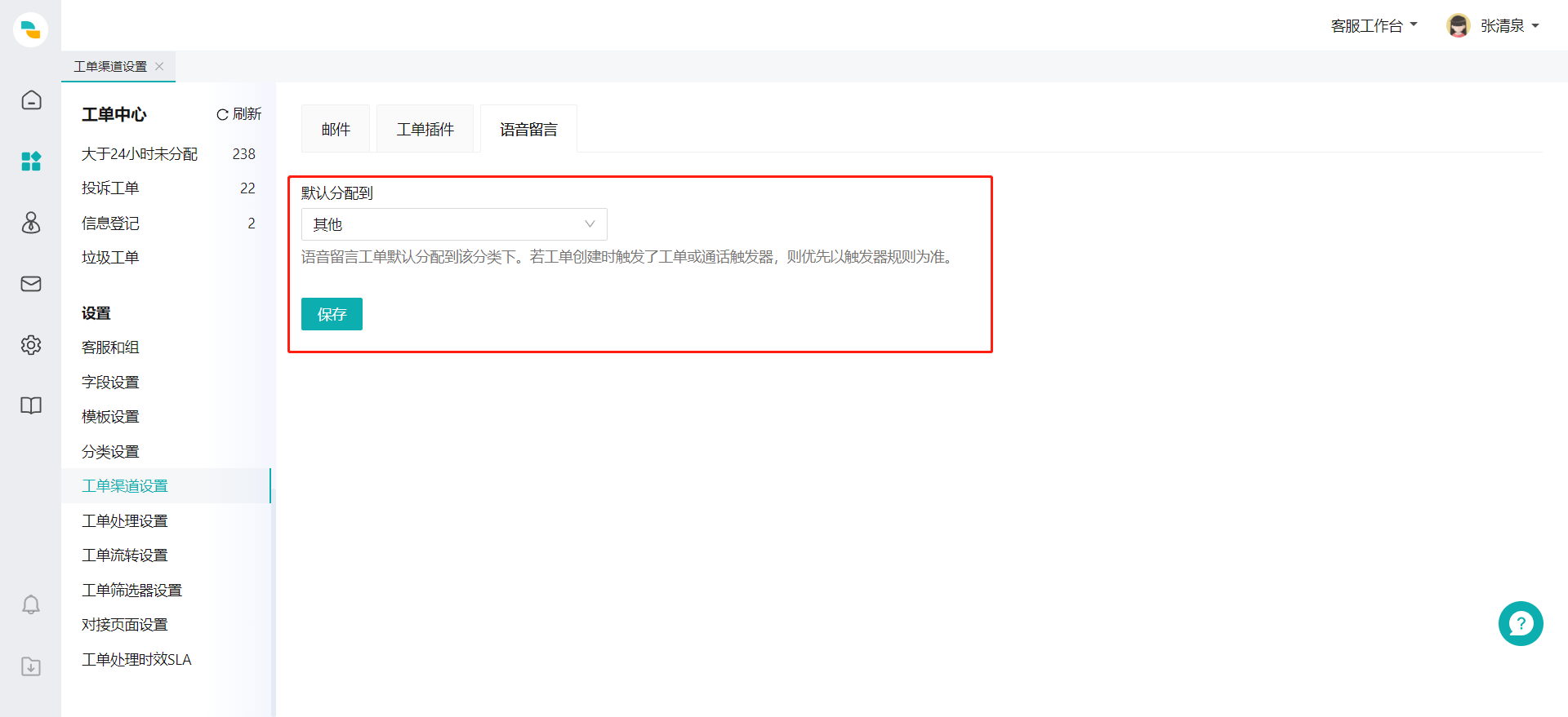 语音留言
