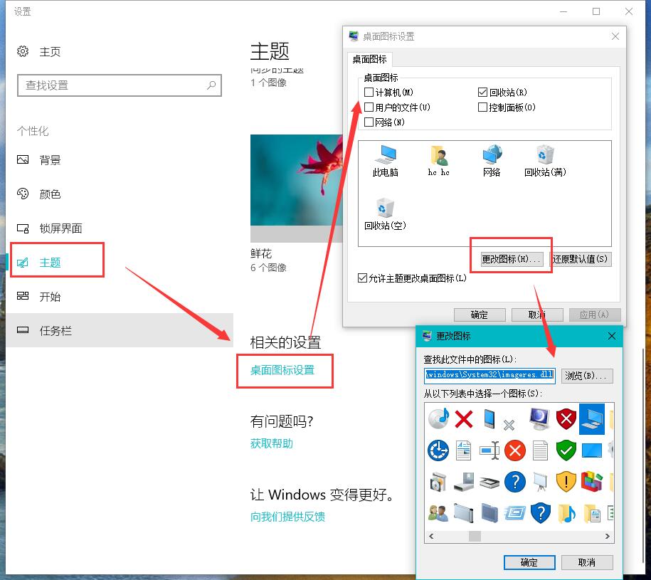 桌面图标怎么设置