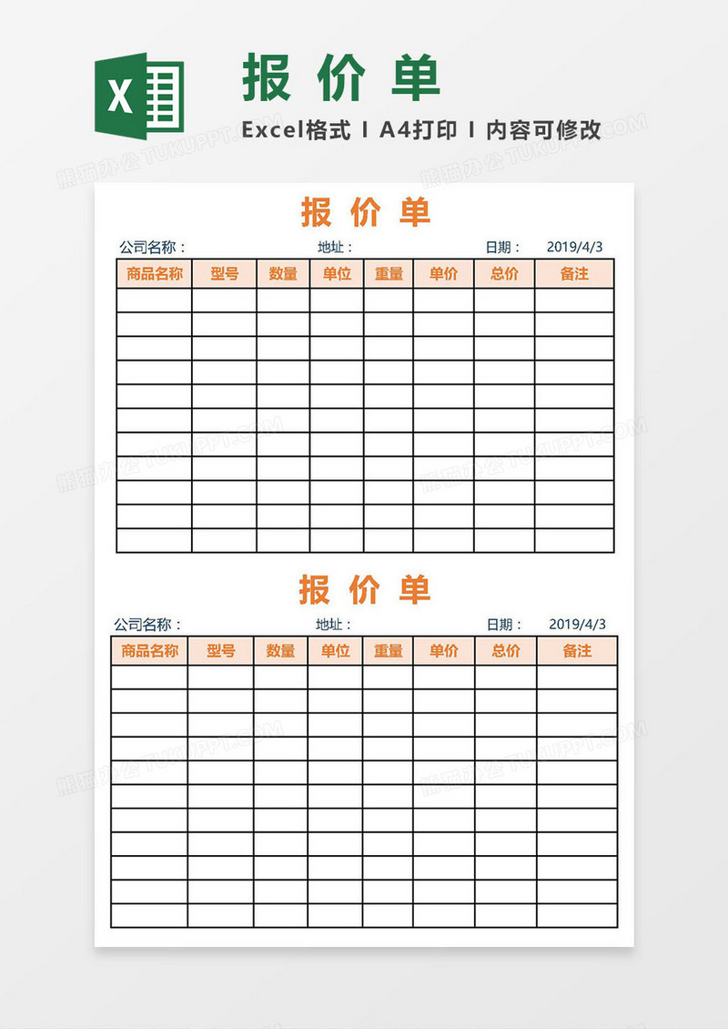 报价单位