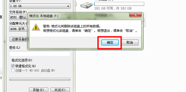 强制格式化