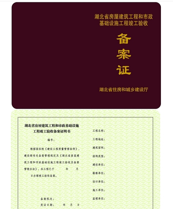 沈阳竣工验收备案制度