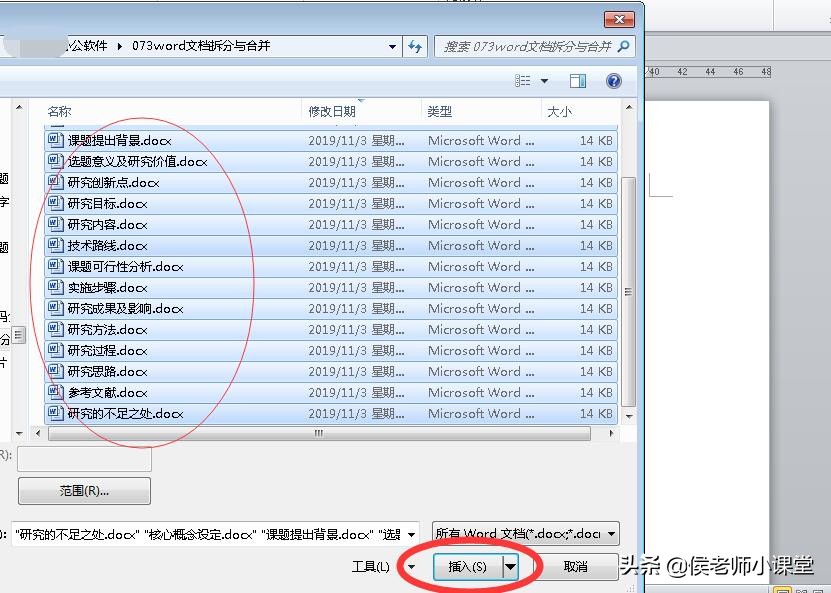 word拆分