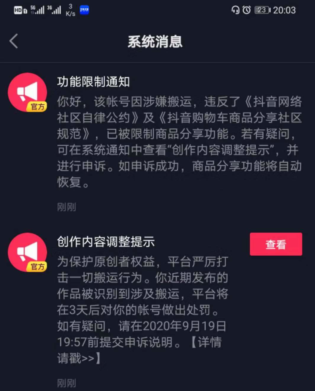 抖音申诉