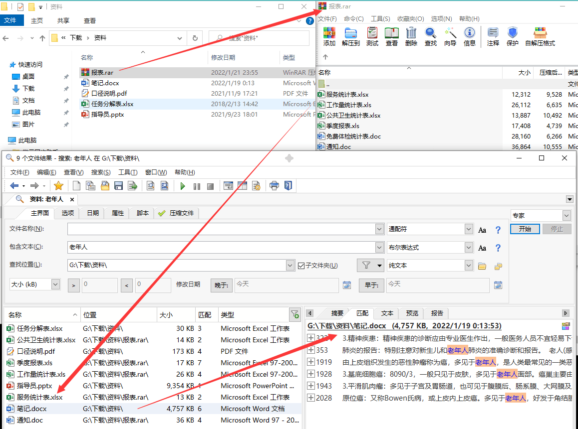 全文搜索