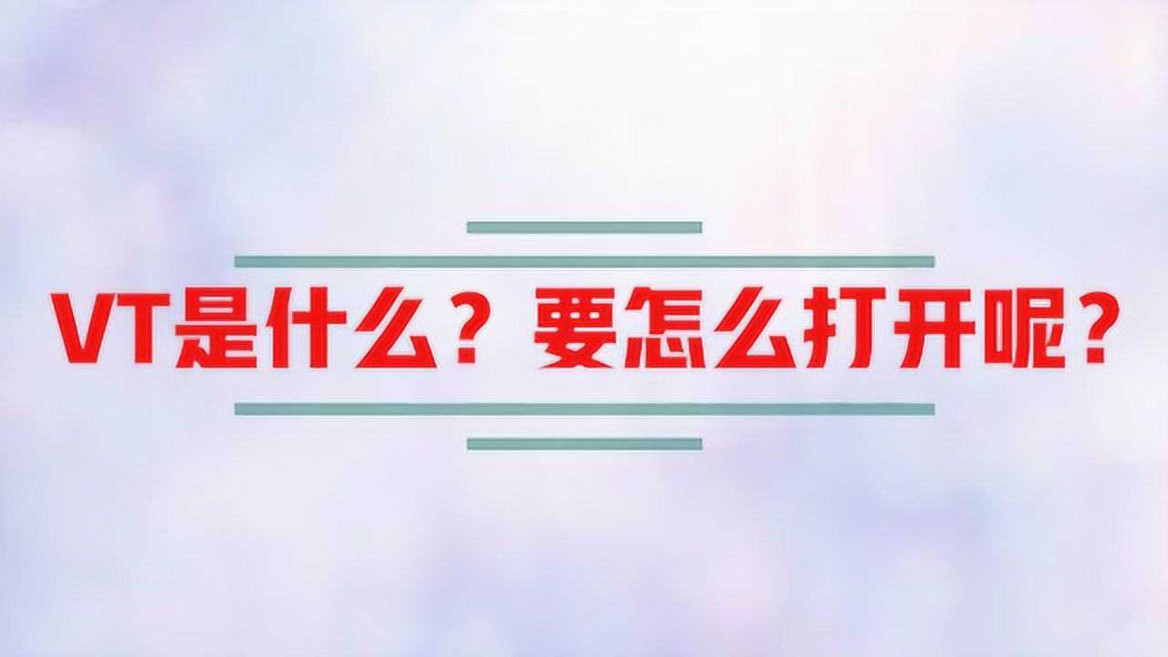 vt什么意思