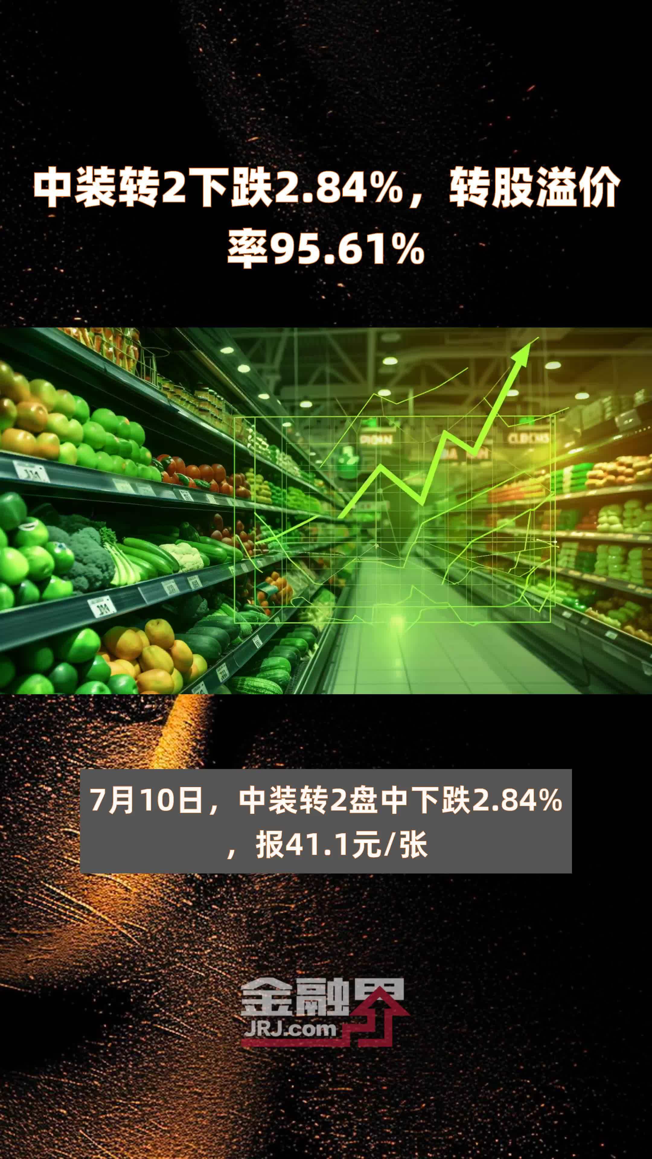 中装转2