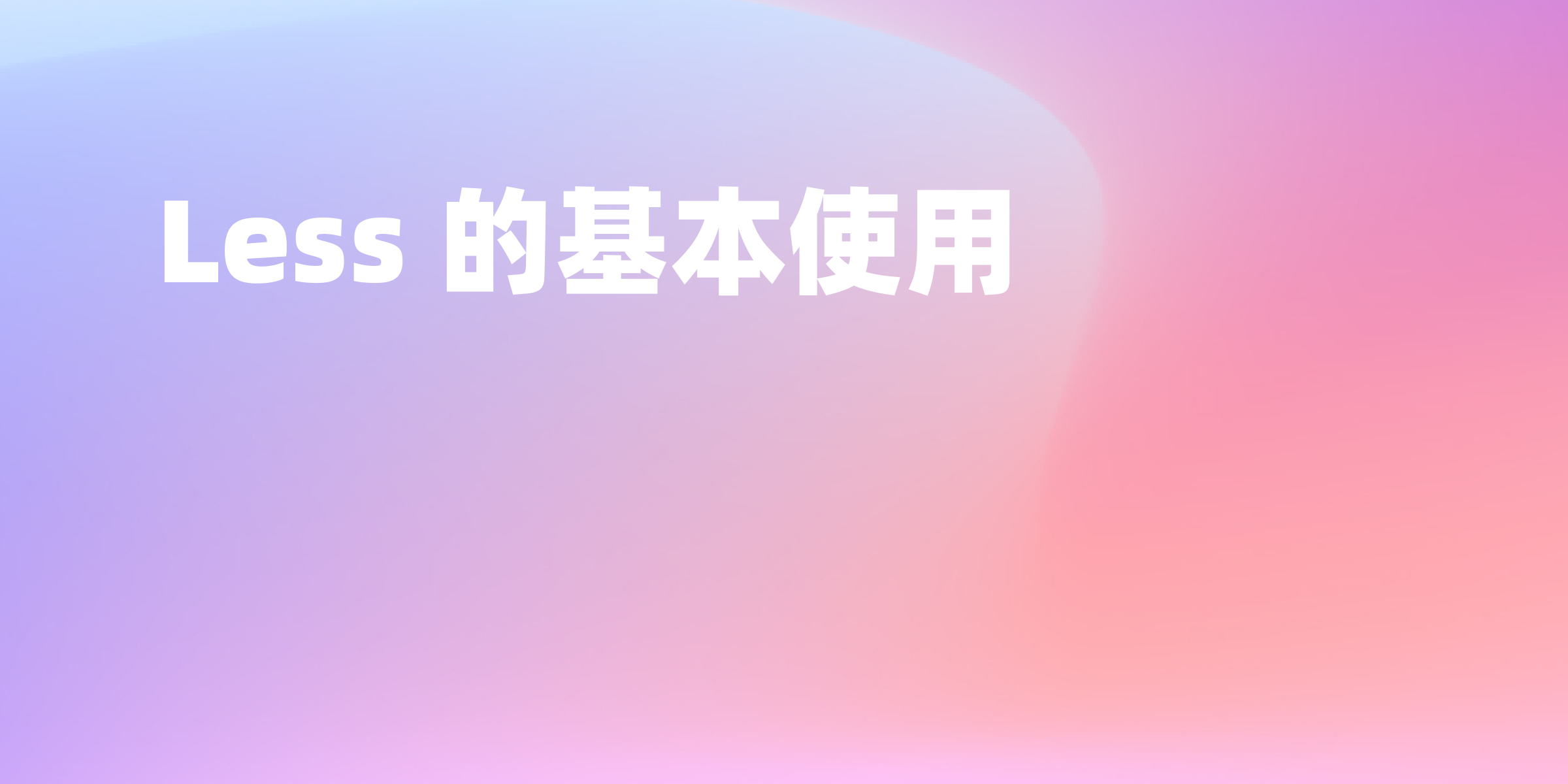 less命令