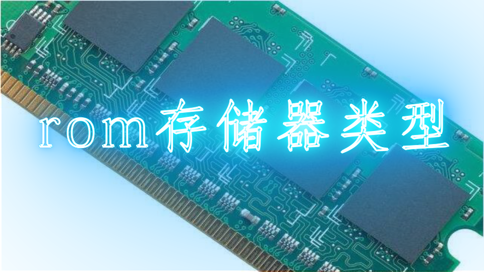 rom是什么