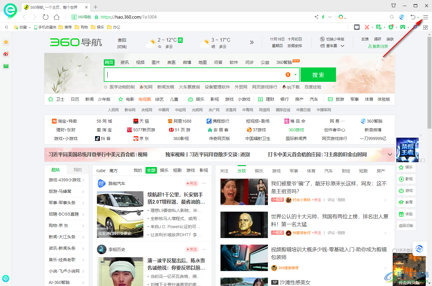 360热点