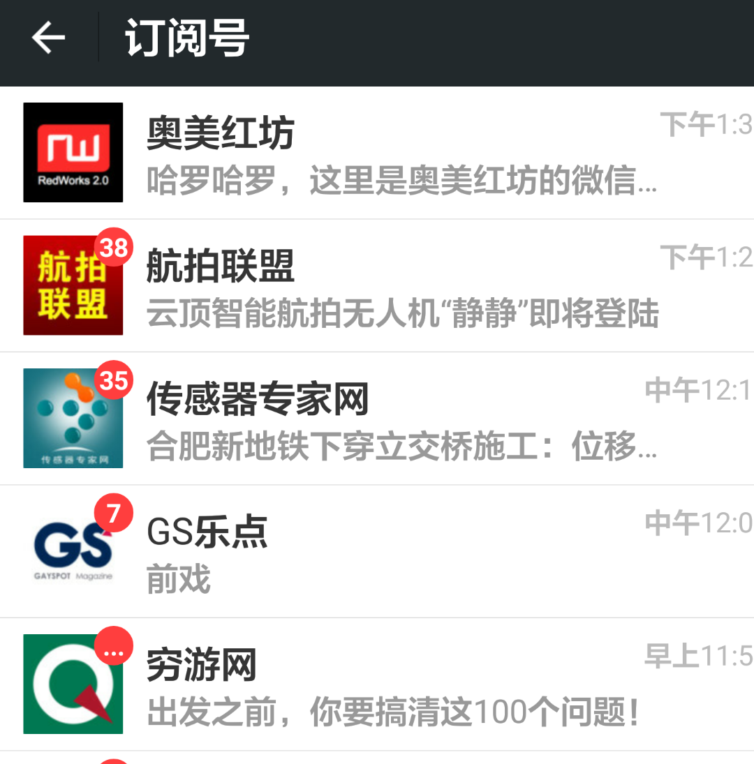 微信订阅号