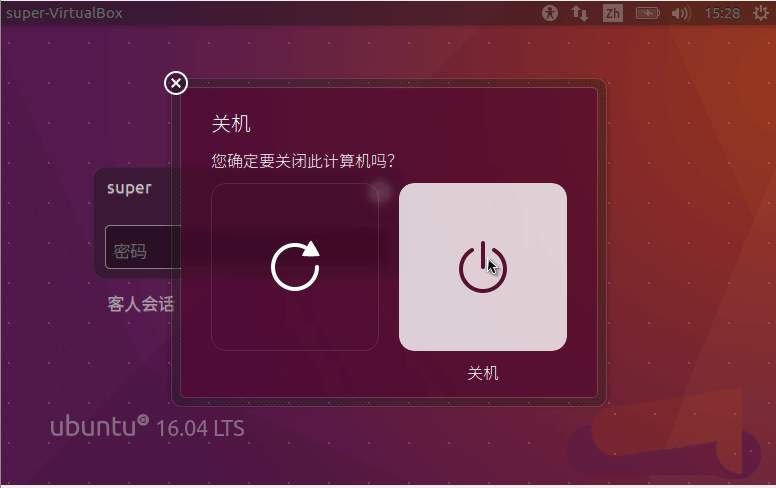 ubuntu关机