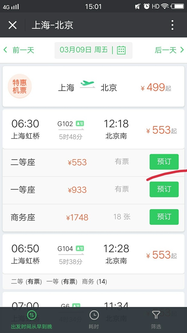 车票预订
