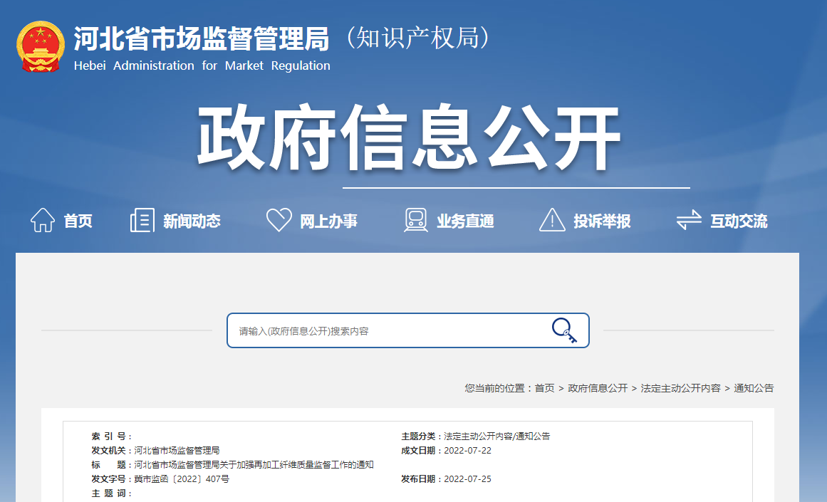 河北省质量受权人备案登记