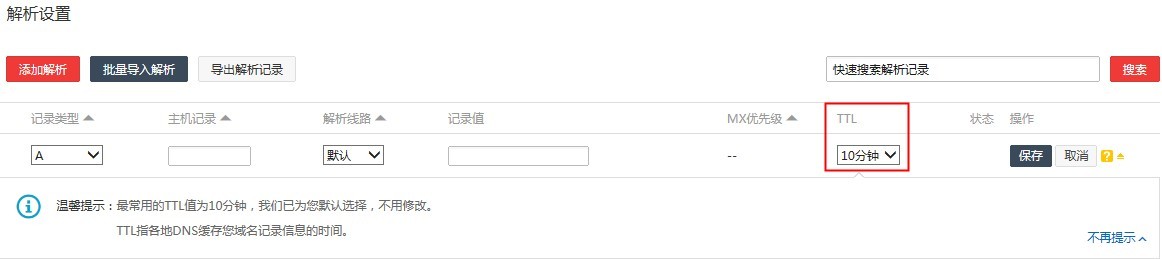 ttl值