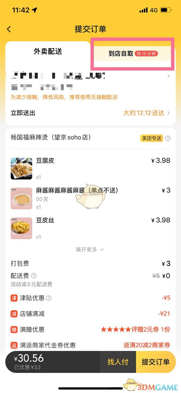 美团怎么到店自取