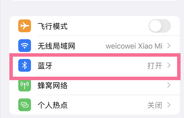 蓝牙怎么改名字